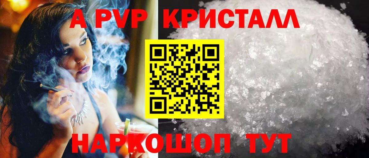 А ПВП VHQ  APVP Соль  APVP Соль  Вход с VPN  Киров 