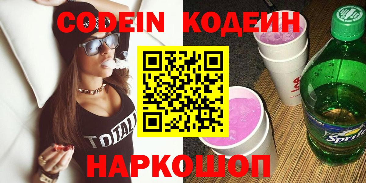 Киров  Codein напиток Lean (лин)  Кодеиновый сироп Lean напиток Lean (лин)  Вход с VPN 