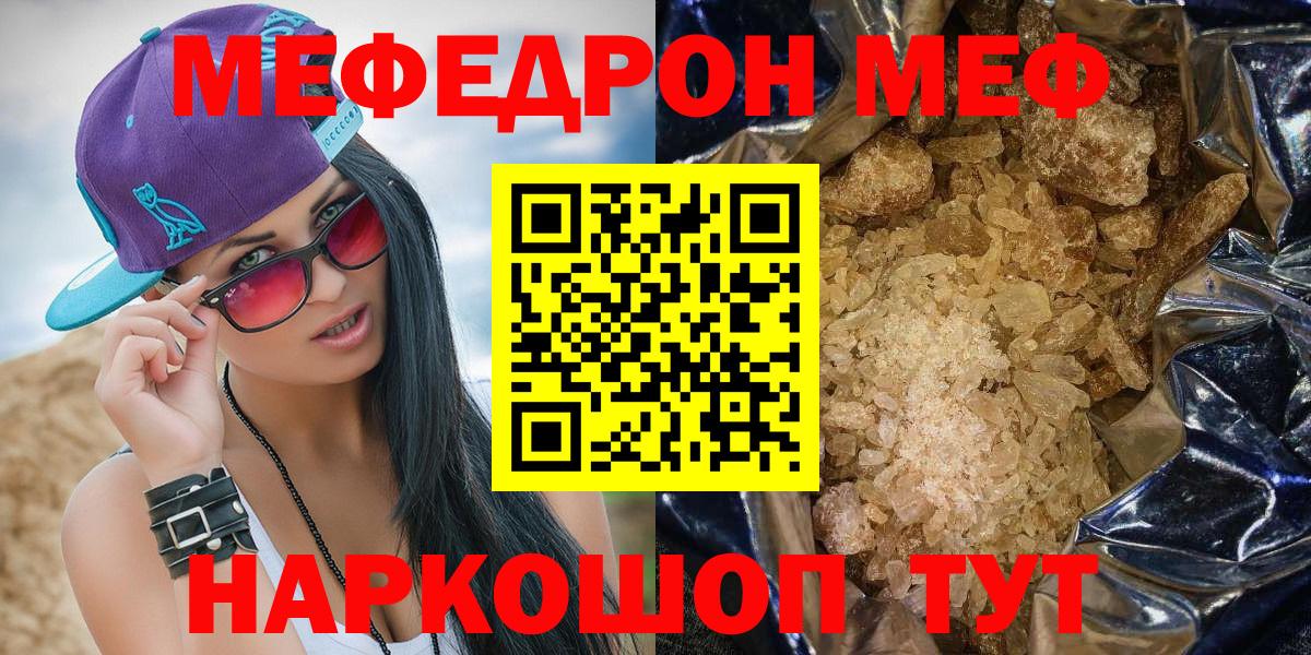 Меф мяу мяу  МЕФ мяу мяу  Киров  Меф  Вход с VPN 