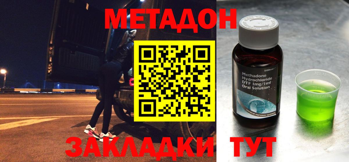 Метадон methadone  Вход с VPN  Киров  МЕТАДОН кристалл 